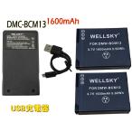 DMW-BCM13 互換バッテリー 1600mAh 2個 &am