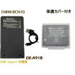 DMW-BCN10 сменный аккумулятор 1 шт + [ супер-легкий ] USB Type-C сменный зарядное устройство зарядное устройство для аккумулятора 1 шт Panasonic Panasonic 