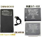 DMW-BCN10 сменный аккумулятор 2 шт + [ супер-легкий ] USB Type-C сменный зарядное устройство зарядное устройство для аккумулятора DE-A91B / DE-A91A 1 шт Panasonic Panasonic 