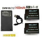 DMW-BLC12 互換バッテリー 2個 & 超軽量 USB Type C 急速 互換充電器 バッテリーチャージャー DMW-BTC6 DMW-BTC12  1個 Panasonic パナソニック