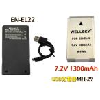EN-EL22 EN-EL20 互換バッテリー 1300mAh 1個 &amp;  MH-27 MH-29 超軽量 USB 急速 互換充電器 バッテリーチャージャー 1個