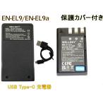 EN-EL9a EN-EL9 �݊��o�b�e���[ 1�� + ���y�� USB Type-C  �݊��[�d�� �o�b�e���[�`���[�W���[ MH-23 1�� Nikon �j�R��