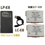 LP-E8 互換バッテリー 2個 + [ 超軽量 ] USB Type-C 互換充電器 バッテリーチャージャー LC-E8 1個  Canon キヤノンイオス EOS