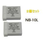 NB-10L 互換バッテリー 2個 [ 純正品と