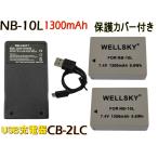 NB-10L 互換バッテリー 2個  [ 超軽量 ] USB 急速 互換充電器 バッテリーチャージャー CB-2LC  1個  CANON キヤノン
