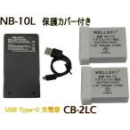 NB-10L 互換バッテリー 2個  [ 超軽量 ]