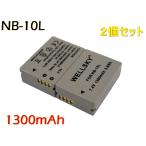 NB-10L 2個セット 互換バッテリー [ 純