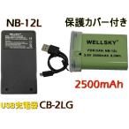 NB-12L 互換バッテリー 1個 + [ 超軽量 