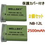 NB-12L 互換バッテリー 2個 [ 純正品と