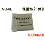 NB-4L 互換バッテリー [ 純正品と同じ
