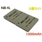 NB-4L [ 2個セット ] 互換バッテリー [ 
