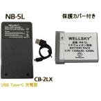 NB-5L сменный аккумулятор 1 шт + CB-2LX [ супер-легкий ] USB Type-C сменный зарядное устройство зарядное устройство для аккумулятора 1 шт CANON Canon 