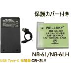 NB-6L NB-6LH сменный аккумулятор 1 шт + CB-2LY [ супер-легкий ] USB Type-C сменный зарядное устройство зарядное устройство для аккумулятора 1 шт CANON Canon 