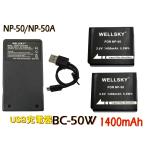 NP-50 NP-50A 互換バッテリー 2個 & [ 