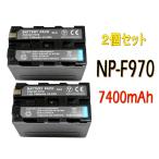 NP-F950 NP-F960 NP-F970 [ 2個セット ]  互