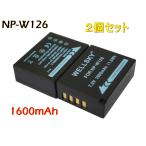 NP-W126S NP-W126S [ 2個セット ]  互換バッテリー 1600mAh [ 充電可能 残量表示可能 純正品と同じよう使用可能 ]  FUJIFILM 富士フィルム