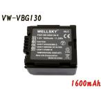 VW-VBG130-K / VW-VBG130 互換バッテリー  [