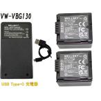 VW-VBG130-K / VW-VBG130 互換バッテリー  2