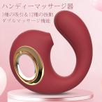 ハンディマッサージャー 電マ デンマ 吸引バイブ バイブ 吸うやつ バイブラブ 女性 静音 強力 振動 吸引 充電式 防水 コードレス 12種振動 3種吸引