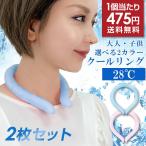 【クーポン有り!】アイスネックリング クール リング ネッククーラー 大人 首 プレゼント 冷却 アウトドア 熱中症対策 ウォーキング ひんやりアイスネックリング
