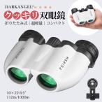  бинокль 10 раз ×22mm фотосъемка для адаптор концерт Live спорт . битва бинокль ... очки сделал .. водонепроницаемый легкий складной 