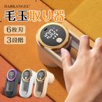 ショッピング毛玉取り 毛玉取り器 電動 毛玉取り コードレス コード式 洋服 充電式 コード 強力 6枚刃 けだまとり 毛玉取り機 充電式 3段階調整