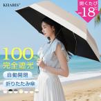 日傘 完全遮光 折りたたみ 自動開閉 upf50+ 軽量 雨傘 丈夫 自動 晴雨兼用 折りたたみ日傘 ワンタッチ UVカット 撥水加工 コンパクト 紫外線カット 日よけ 春夏