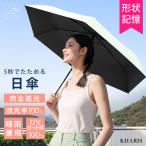 形状記憶 日傘 折りたたみ 自動開閉 軽量 完全遮光 晴雨兼用 完全 遮光 折りたたみ傘 雨傘 かさ UVカット 撥水加工 コンパクト 遮光 紫外線カット 晴雨兼用傘