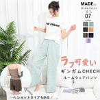 ギンガムチェックルームウェアパンツ ルームウェアパンツ ギンガムチェック ルームウェア リラックスパンツ イージーパンツ ロングパンツ ショートパンツ 涼しい