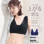 ショッピングナイトブラ ナイトブラ 育乳 ブラジャー レディース ノンワイヤー 脇高 補正 育乳ブラ 垂れ 昼夜兼用 バストアップ 盛りブラ 脇肉 横流れ 防止 産後 卒乳 下着