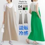 キャミワンピース ワンピース 春夏 夏 ロング丈 きれいめ aライン Vネック上品 レディース  とろみ素材 バックリボン 紐で長さ調整可能
