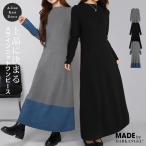 ショッピングニットワンピ ワンピース ニット ニットワンピース レディース Aライン ロング 体型カバー きれいめ 長袖 ボートネック 無地 伸縮性 軽量 リブ ニットワンピ レディース