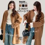 コート リバーシブル レディース 秋冬 ロングコート ボアコート 裏起毛 アウター もこもこ ノーカラー オーバーサイズ ゆったり 防寒 あったか ポケット付き