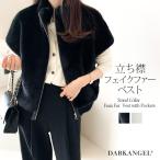 アウター コート フェイクファーベスト レディース 立ち襟ベスト 秋冬 ファーアウター ファスナー ポケット付き 韓国風 ファーベスト 白 黒 高見え 体型カバー