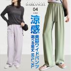 最安価挑戦! ドライタッチ 夏 イージーワイドパンツ ポケット付き レディース ロング ワンマイルウェア 低身長 高身長 ワイド ゆったり 優良配送 ポイント利用