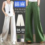 ワイドパンツ レディース 大きいサイズ 春 夏 パンツ ゆったり ウエストゴム 楽ちん ワイド リラックス ボトムス リネン 綿 コットン