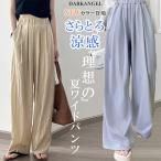 さらとろ涼感ダブルタックワイドパンツ レディース 夏 涼しい 涼感 冷感 速乾 パンツ ボトムス ゆったり ガウチョパンツ タック入り 低身長 高身長 ポケット