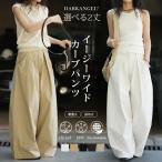 パンツ カーブパンツ レディース 速乾 UVカット ボトム ズボン ワイドパンツ タックパンツ きれいめ カジュアル ポケット付き ロング丈 ウエストゴム 無地