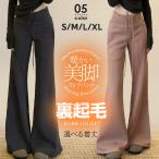 裏起毛パンツ レディース フレアパンツ 暖かい 美脚フレアパンツ ハイウエスト ワイドパンツ 体型カバー パンツ