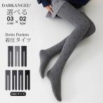 美脚 着圧 ドット柄 タイツ レディース 春 夏 透け感 薄手 軽やか 通気性 涼感 体型カバー 脚長効果 引き締め ハイウエスト【美脚体験・着圧ドット柄タイツ】