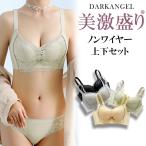 ブラジャー ショーツ セット 脇高でしっかり補正＆谷間 SNSで話題 ノンワイヤー 脇高 【 ノンワイヤーブラ＆ショーツ 】