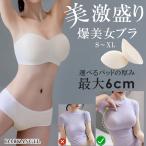 肩紐なし ブラ ブラトップ 下着 ブラジャー ずり落ちない 落ちない レディース ノンワイヤー ワキ肉 紐無し ストラップレス