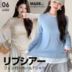シアー ロンT リブ レイヤード シースルー 袖クシュ トップス tシャツ 長袖 重ね着 シアートップス Uネック インナー 白 無地 クルーネック 体型カバー