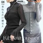 ビスチェ リブニット ニット ニットビスチェ レイヤード トレンド リブ 重ね着 きれいめ カジュアル