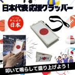 日本応援クラッパー ミドルサイズ 干支 