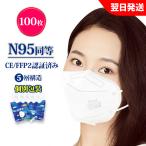 ショッピングkn95 マスク 【30%OFF 期間限定 】N95 MASK KN95マスク 100枚 マスク KN95 米国N95マスク同等 個別包装 5層構造 使い捨てマスク 防塵マスク 不織布マスク  立体マスク