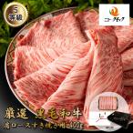 肉 牛肉 和牛 ギフト 最上グレード 5等級 霜降り スライス 送料無料 お祝い【贈答・ギフト向け】厳選 黒毛和牛肩ロースすき焼き用 400g 冷凍