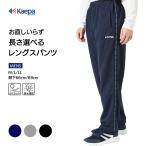まとめ割対象 Kaepa ジャージ メンズ パンツ ケイパ 選べる股下 股下66cm 股下69cm トレーニングウエア スポーツウエア ロングパンツ 下 送料無料 KP128【AP】