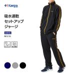 25日限定 セール Kaepa ジャージ メンズ 上下セット ケイパ トレーニングウェア スポーツウエア ジップアップ サイドロゴテープ KP209 送料無料【AP】