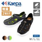 Kaepa ケイパ スポーツサンダル スポサン アウトドア スリッポン メンズ 軽量KP3223 送料無料【FT】